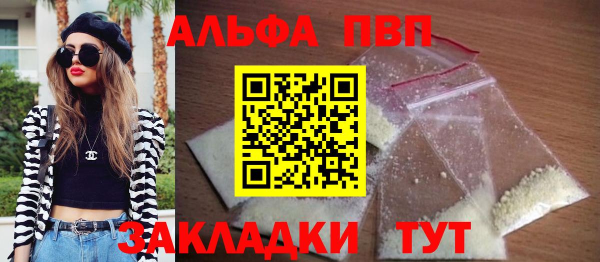 Альфа ПВП VHQ Чебоксары