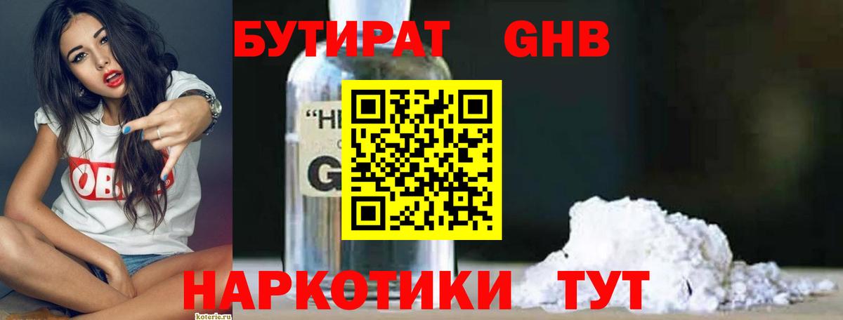 БУТИРАТ вода  Вход с VPN  Чебоксары 