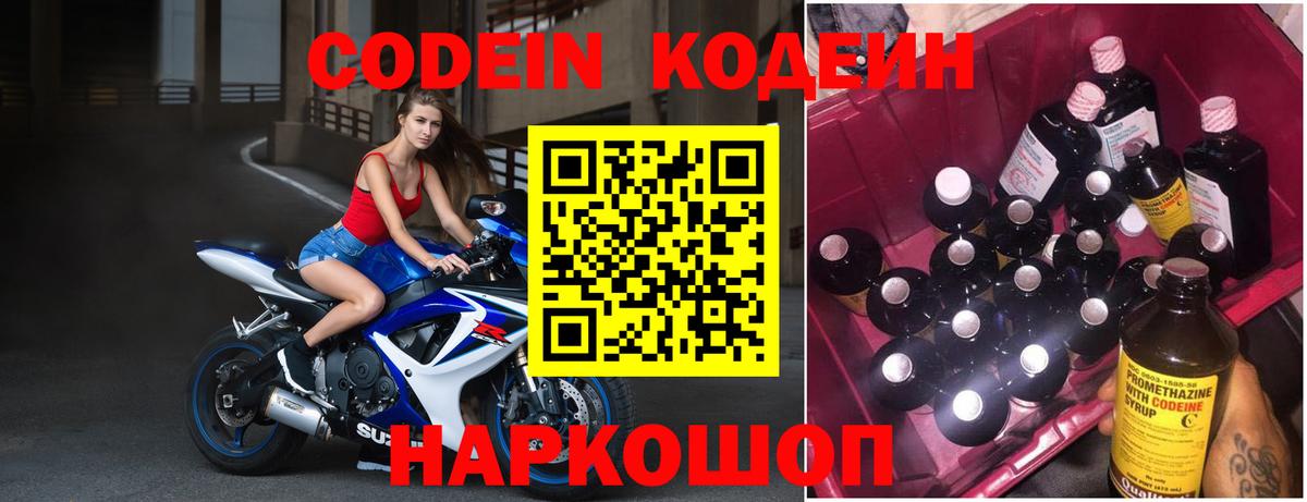 закладка  Вход с VPN  Чебоксары  Codein Purple Drank  Codein напиток Lean (лин) 